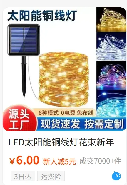 TikTok一款氛围“仙女灯”爆卖了近300万,拿下类目销量TOP!