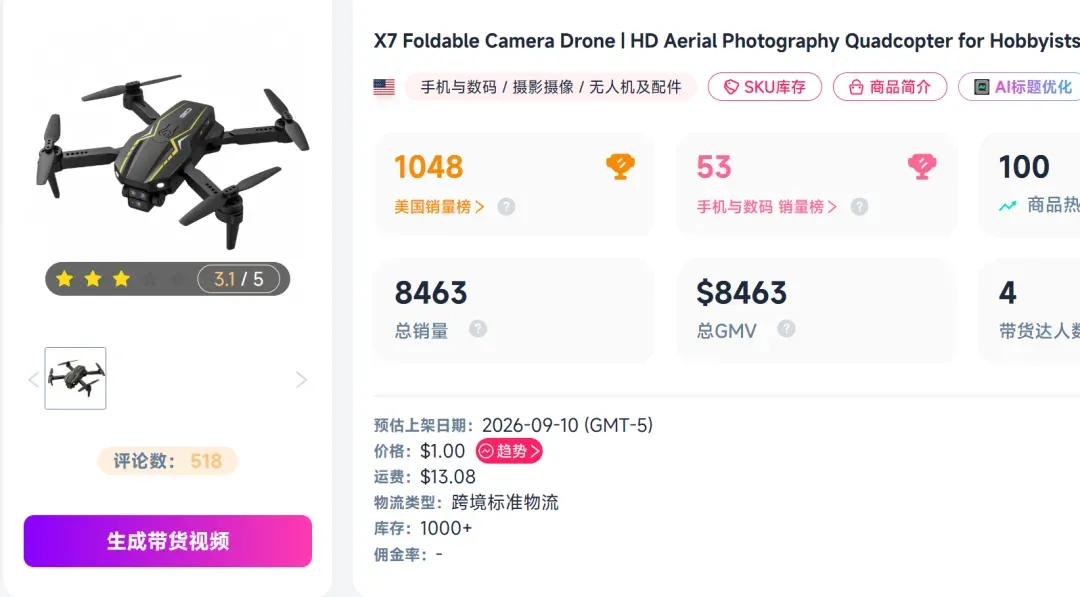 20美元的无人机玩具引热潮,在TikTok已吸金近250万