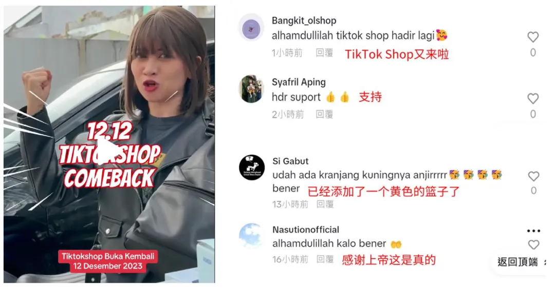 TikTok&Tokopedia试用期启动!印尼政府一边开绿灯,一边拉警报