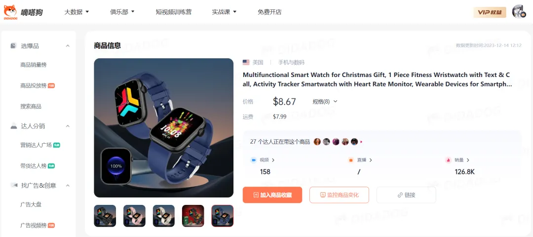 TikTok Shop“智能手表”2天卖出2.5万单,成手机数码周榜Top1