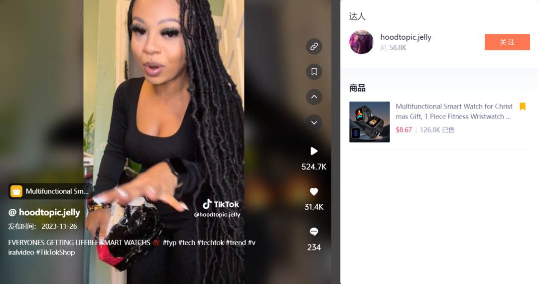 TikTok Shop“智能手表”2天卖出2.5万单，成手机数码周榜Top1