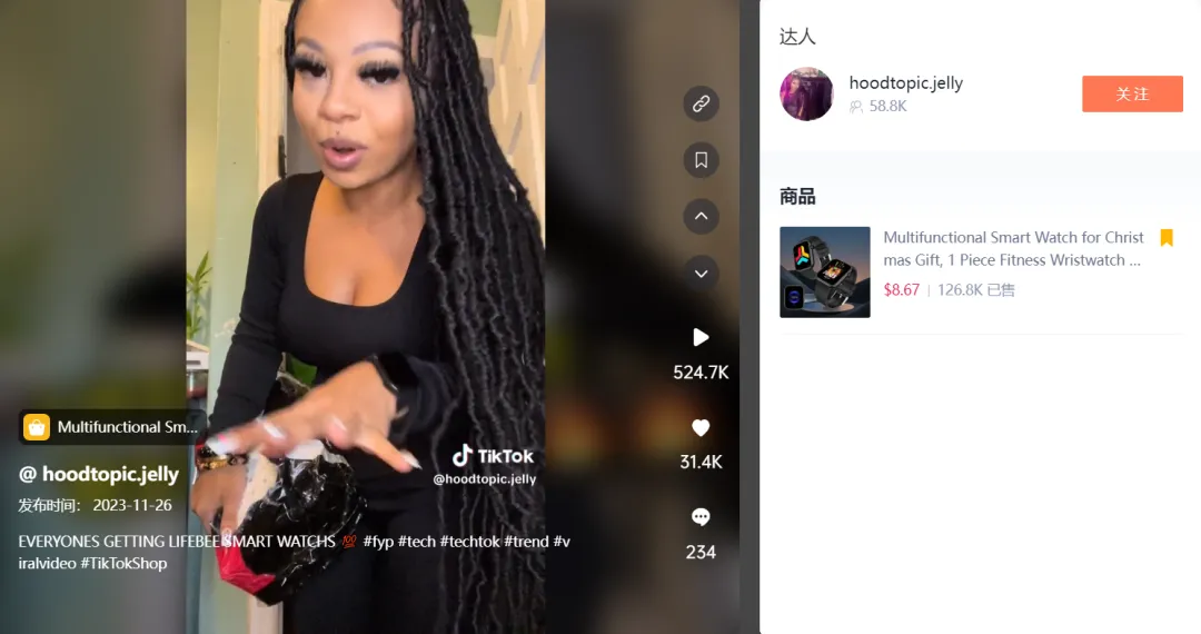 TikTok Shop“智能手表”2天卖出2.5万单,成手机数码周榜Top1