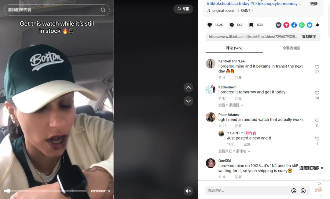 TikTok Shop“智能手表”2天卖出2.5万单,成手机数码周榜Top1