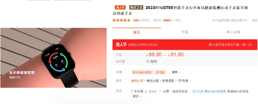 TikTok Shop“智能手表”2天卖出2.5万单,成手机数码周榜Top1