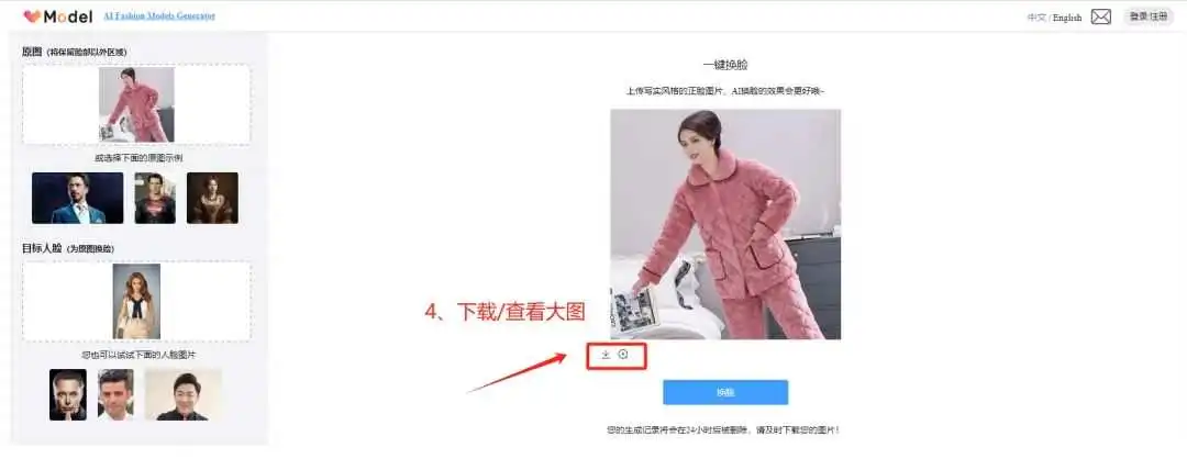 123454.png Tiktok玩家第111篇:AI生图工具(2)3秒钟实现模特自由!只要1张图片,给模特换上高级脸!