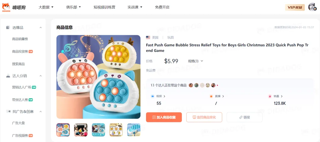 TikTok Shop玩具月榜Top1,“快推游戏”日售6000单,销售额超80万美金