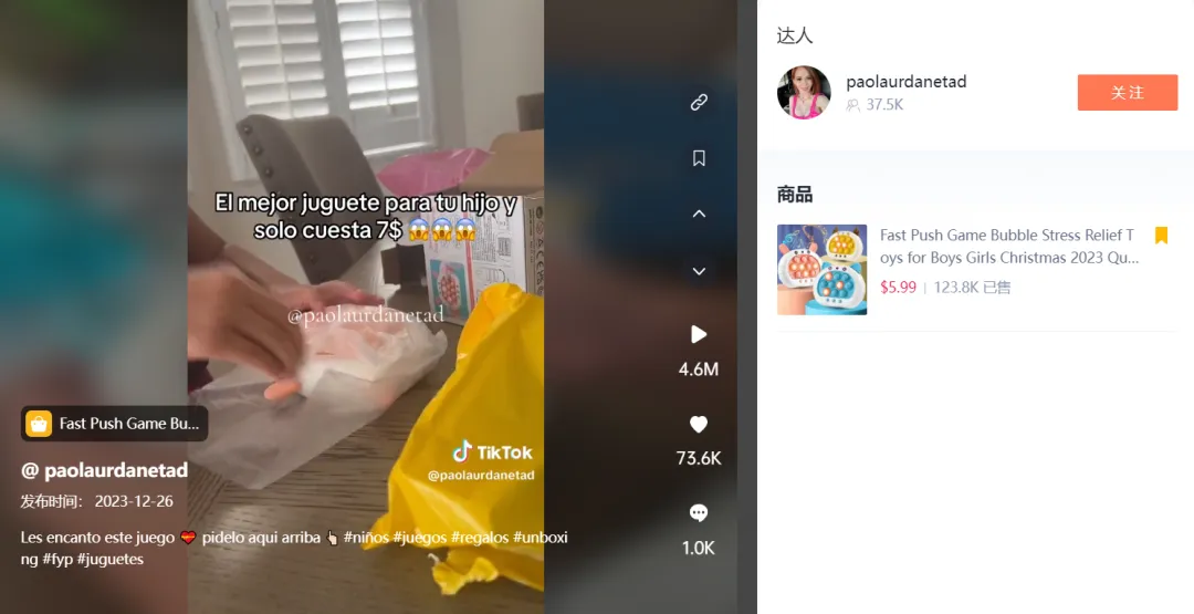 TikTok Shop玩具月榜Top1,“快推游戏”日售6000单,销售额超80万美金