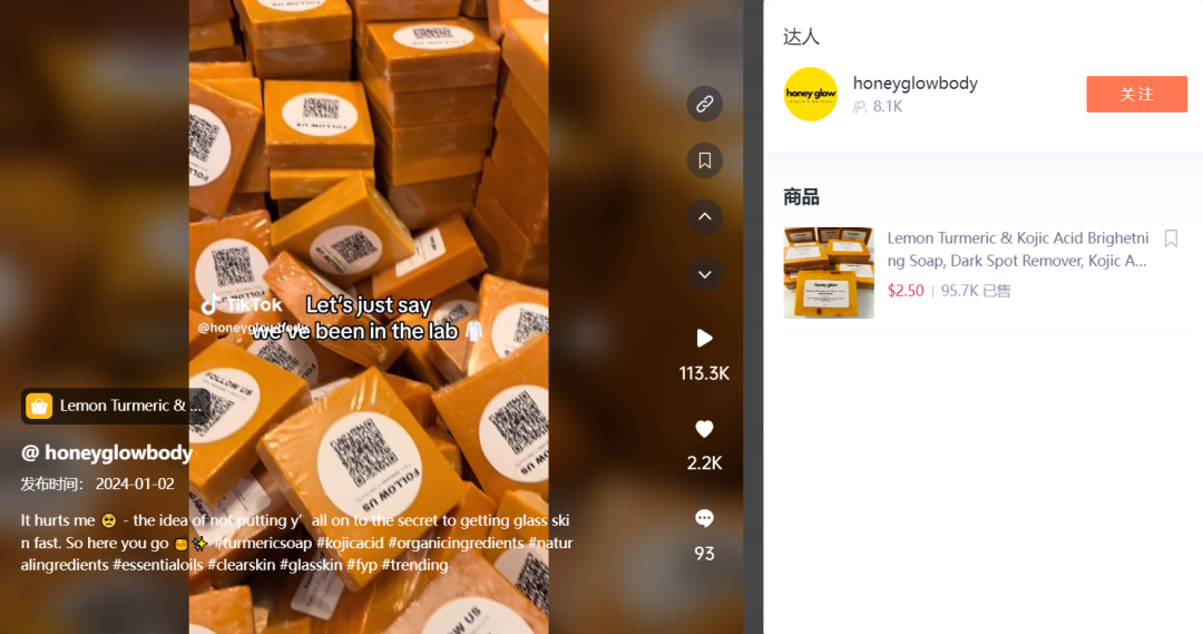 TikTok Shop美国站美妆个护周榜Top1“曲酸皂”日出万单，Honey Glow累计售出10万单