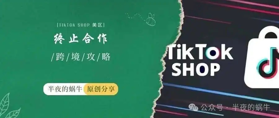 TikTok Shop 美区 TikTok转向AI音乐 终止与环球音乐合作