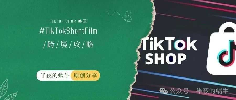 #TikTokShortFilm 竞赛回归，首次向美国创作者开放