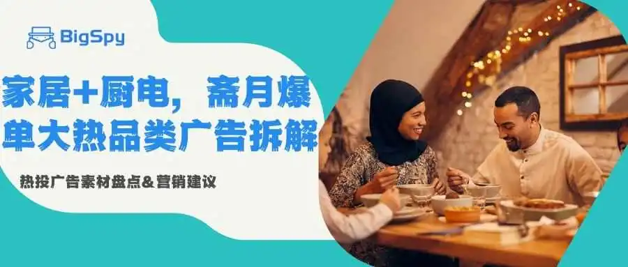TikTok斋月爆款带货视频1天播放破570万，三幅挂画魔力何在？