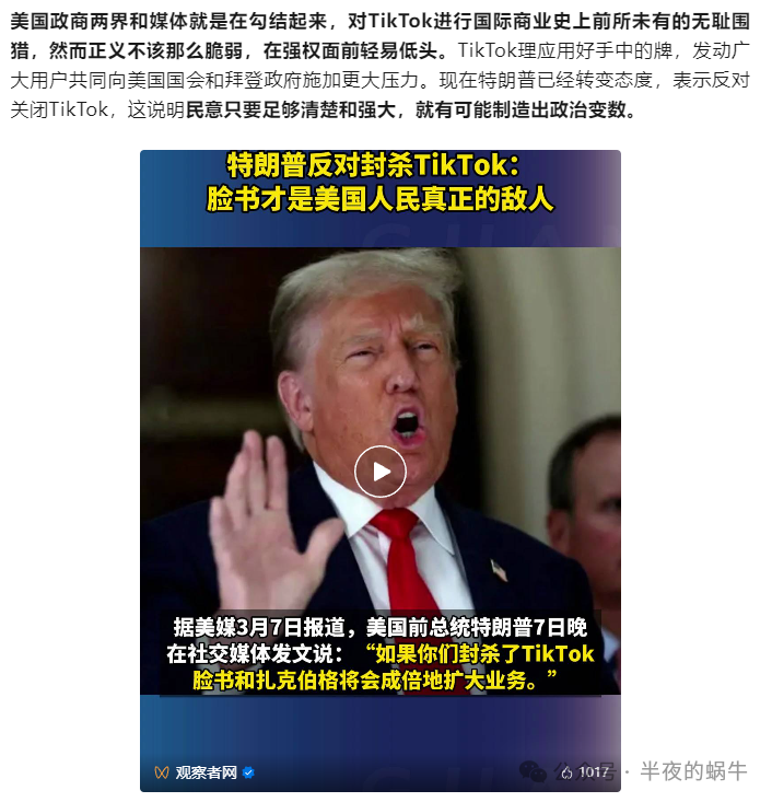 特朗普公开反对禁令，称 TikTok 禁令将赋予 Meta 权力