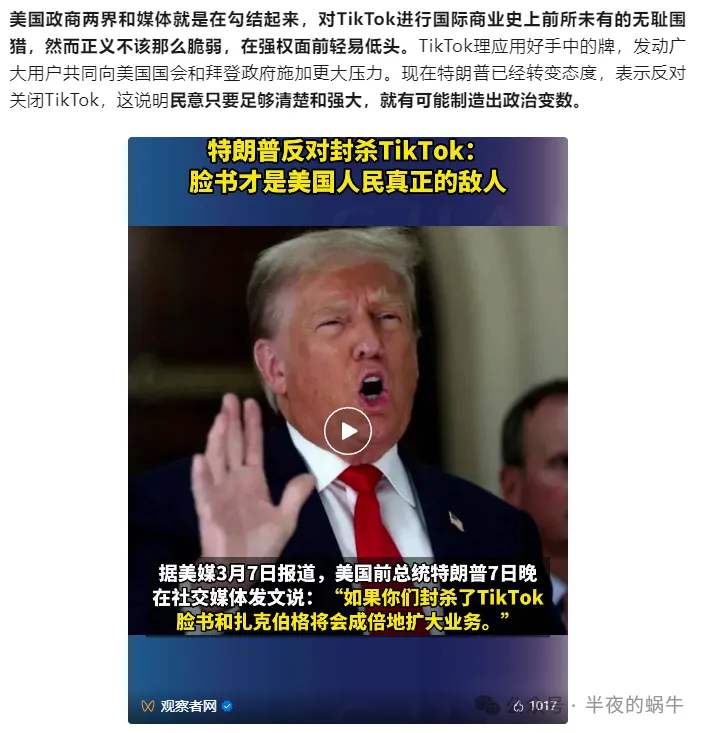 特朗普公开反对禁令,称 TikTok 禁令将赋予 Meta 权力