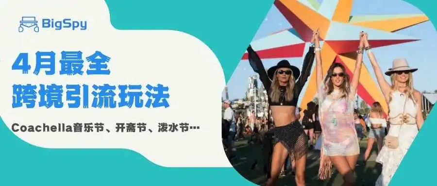 收入高达7亿美金！欧美市场需迅速备战这一大热活动
