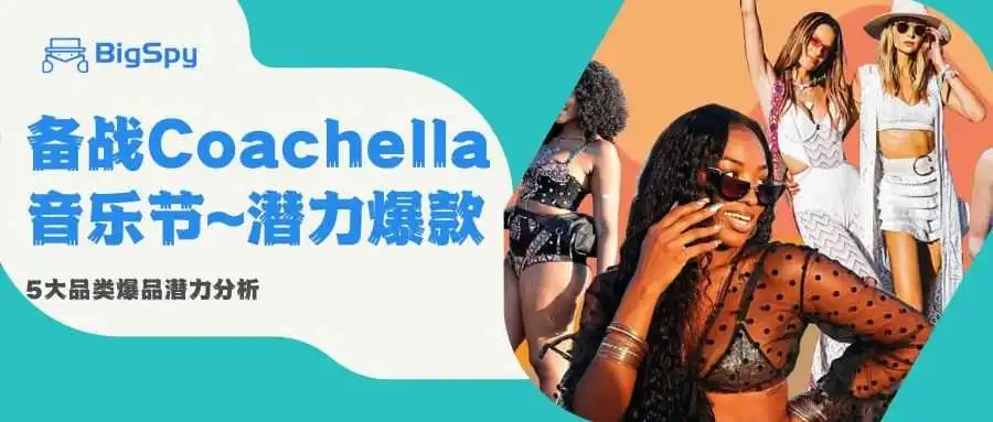 平价爆款，海外售价翻几倍！服饰卖家的春天真的来了