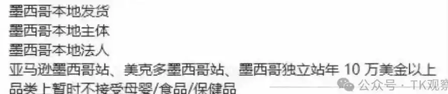 墨西哥,TikTok在拉美的第一枪