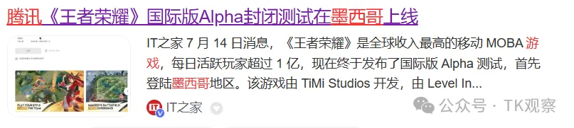 墨西哥,TikTok在拉美的第一枪