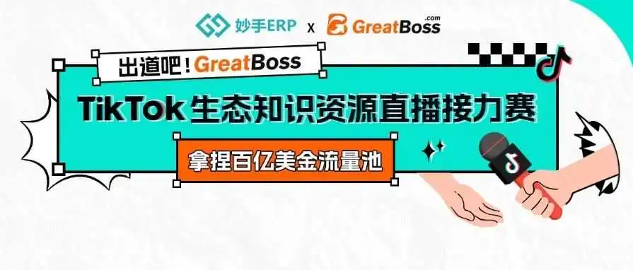 TikTok美区又迎变局，卖家出路何在？2024年又该如何布局美区？