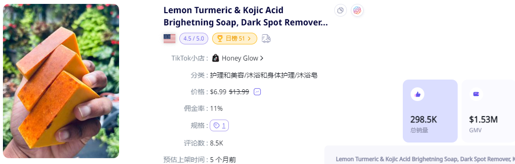 环保主义者力荐！Honey Glow曲酸皂成为TikTok Shop销量黑马，总销量近30万件