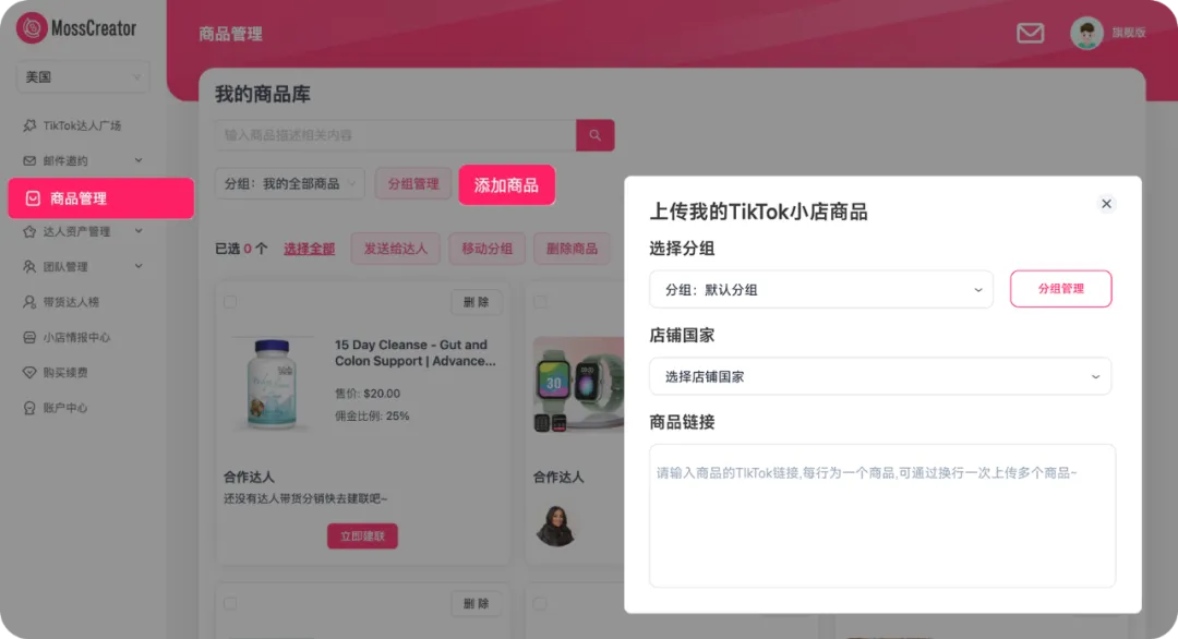 TikTok商品如何找达人快速分销？MossCreator新功能来帮你，邀约邮件添加商品支持一键挂链、履约状态自动跟踪