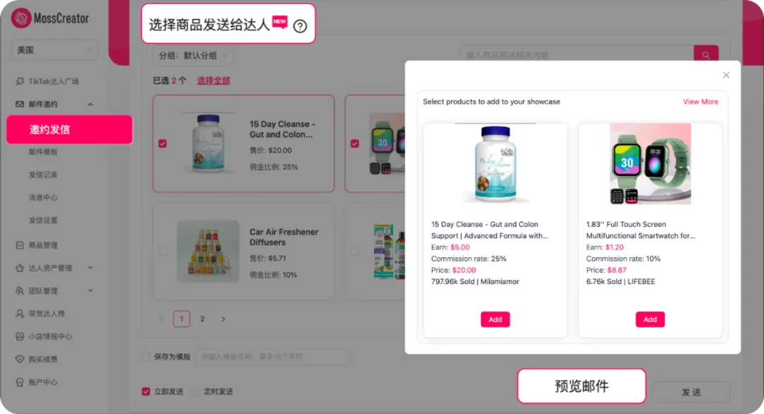 TikTok商品如何找达人快速分销？MossCreator新功能来帮你，邀约邮件添加商品支持一键挂链、履约状态自动跟踪