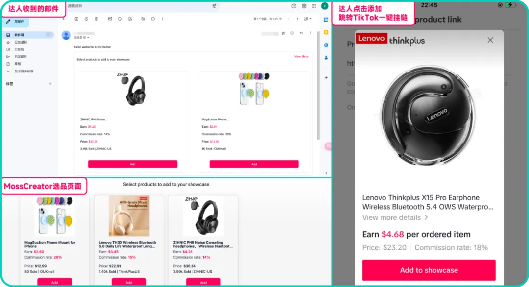 TikTok商品如何找达人快速分销？MossCreator新功能来帮你，邀约邮件添加商品支持一键挂链、履约状态自动跟踪