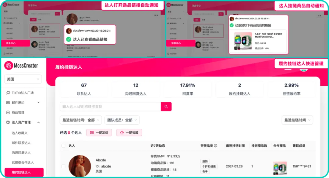 TikTok商品如何找达人快速分销？MossCreator新功能来帮你，邀约邮件添加商品支持一键挂链、履约状态自动跟踪