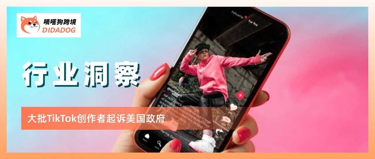 TikTok正式上诉后，大批创作者集体维权！