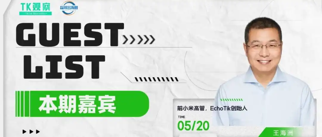 TK观察专访丨和雷军喝小米粥的男人也做TikTok了?