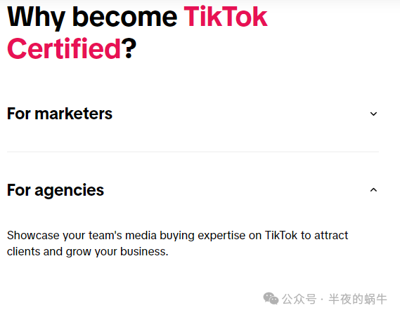 TikTok 官方推出媒体购买认证，提供考试指导书