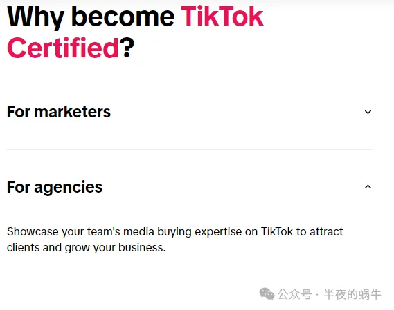 TikTok 官方推出媒体购买认证，提供考试指导书