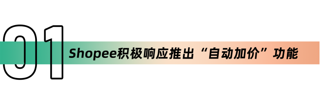 泰国税改倒计时3天！Shopee“自动加价”同时生效，7%税改剑指低价卖家