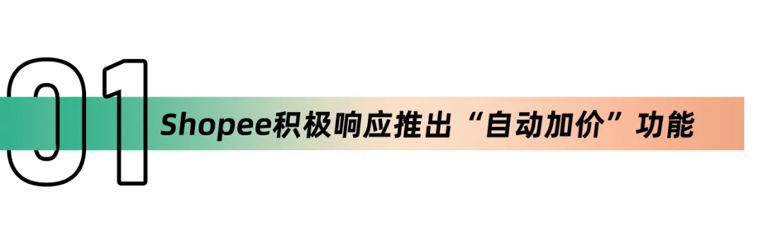泰国税改倒计时3天!Shopee“自动加价”同时生效,7%税改剑指低价卖家