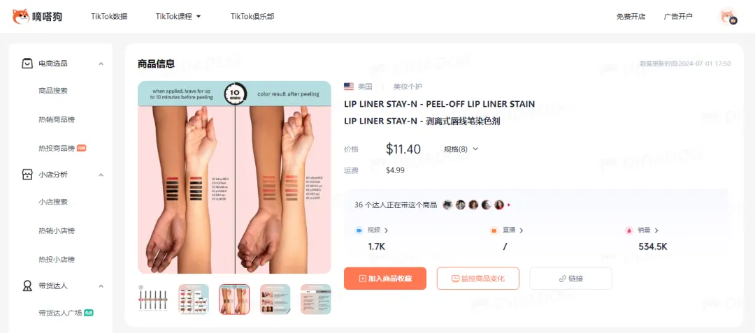 TikTok Shop“净肠胶囊”日出1.5万单创新高，“变色润唇膏”常青爆款