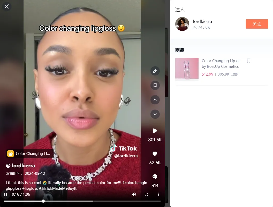 TikTok Shop“净肠胶囊”日出1.5万单创新高，“变色润唇膏”常青爆款