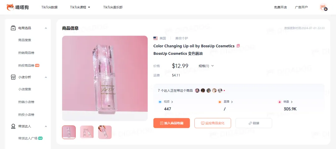 TikTok Shop“净肠胶囊”日出1.5万单创新高，“变色润唇膏”常青爆款