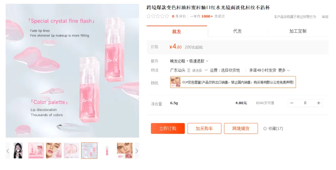 TikTok Shop“净肠胶囊”日出1.5万单创新高，“变色润唇膏”常青爆款