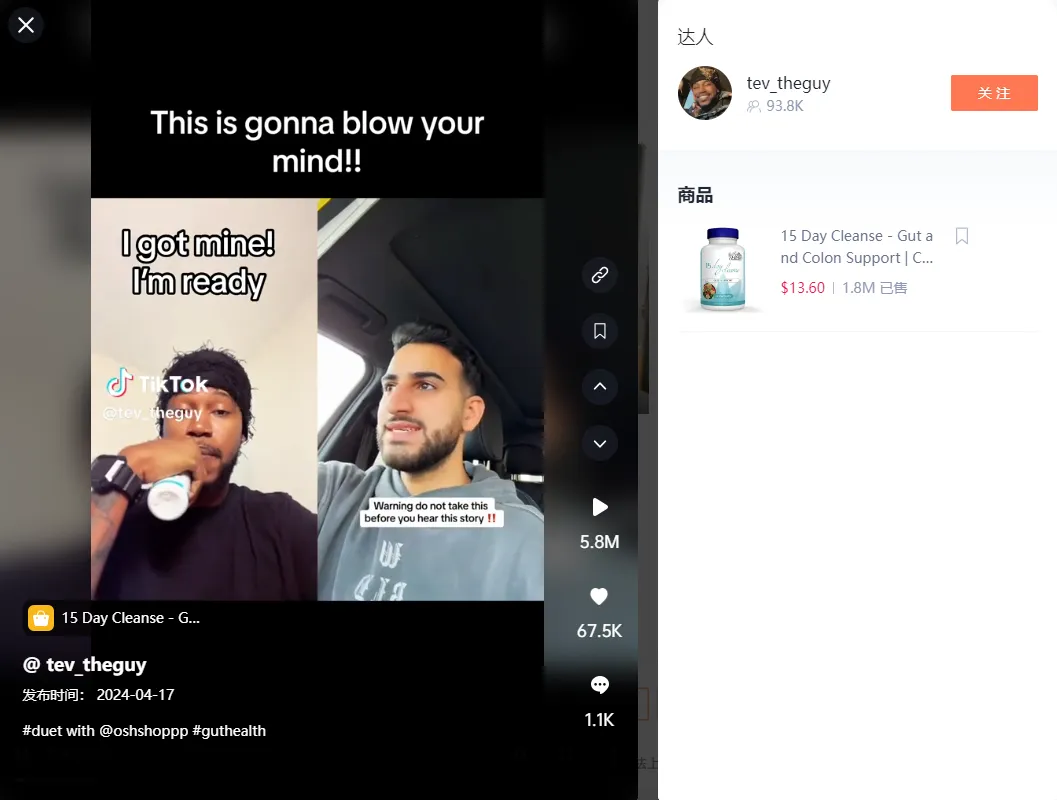 TikTok Shop“净肠胶囊”日出1.5万单创新高，“变色润唇膏”常青爆款