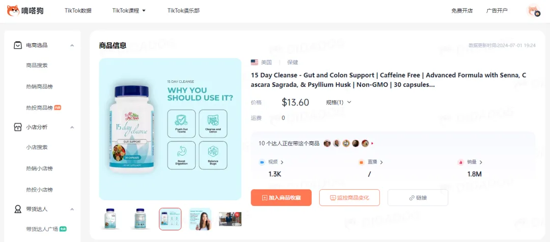 TikTok Shop“净肠胶囊”日出1.5万单创新高，“变色润唇膏”常青爆款