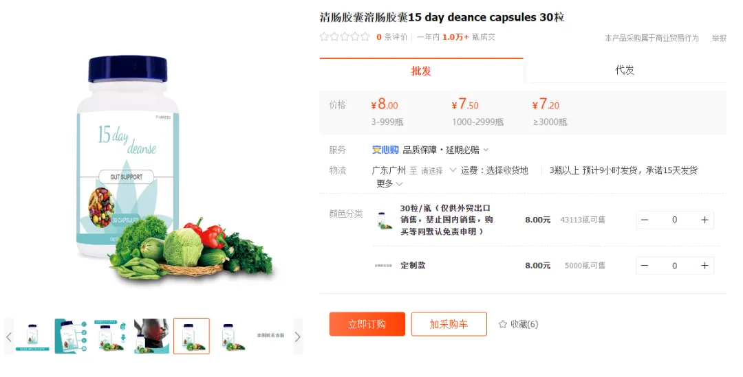 TikTok Shop“净肠胶囊”日出1.5万单创新高，“变色润唇膏”常青爆款