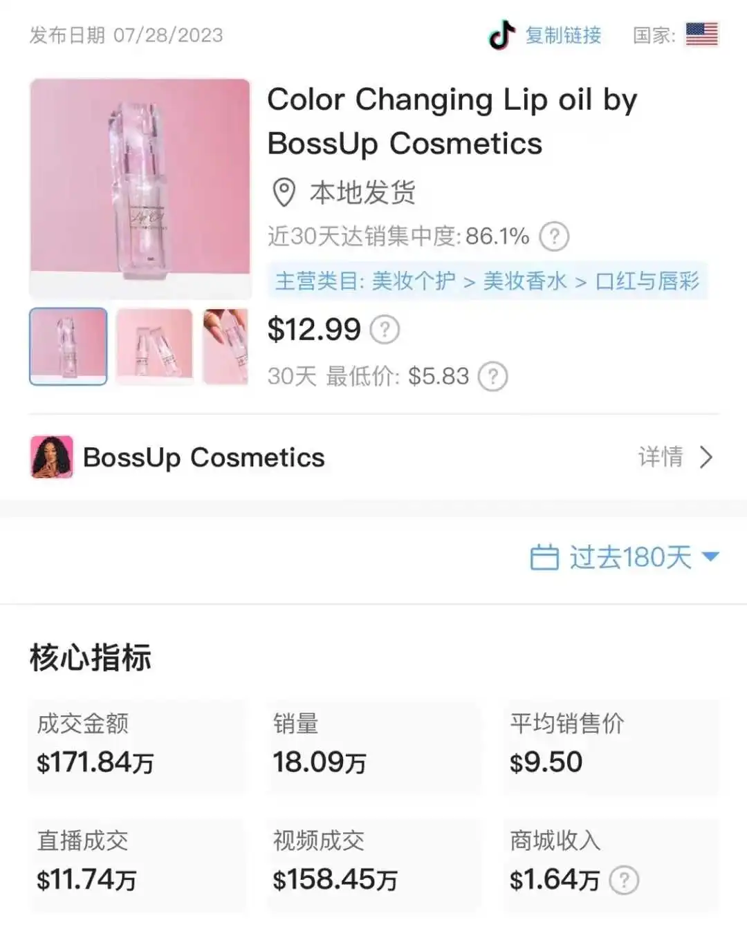 变色唇油爆红TikTok,半年销量达18万单|跨境资讯