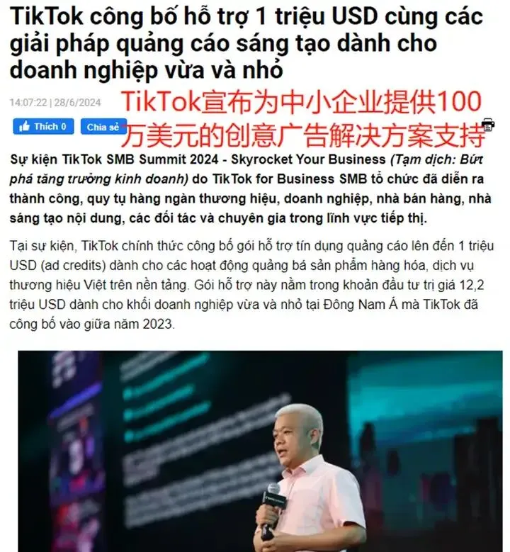 TikTok加码越南市场! 百万美元扶持中小企业
