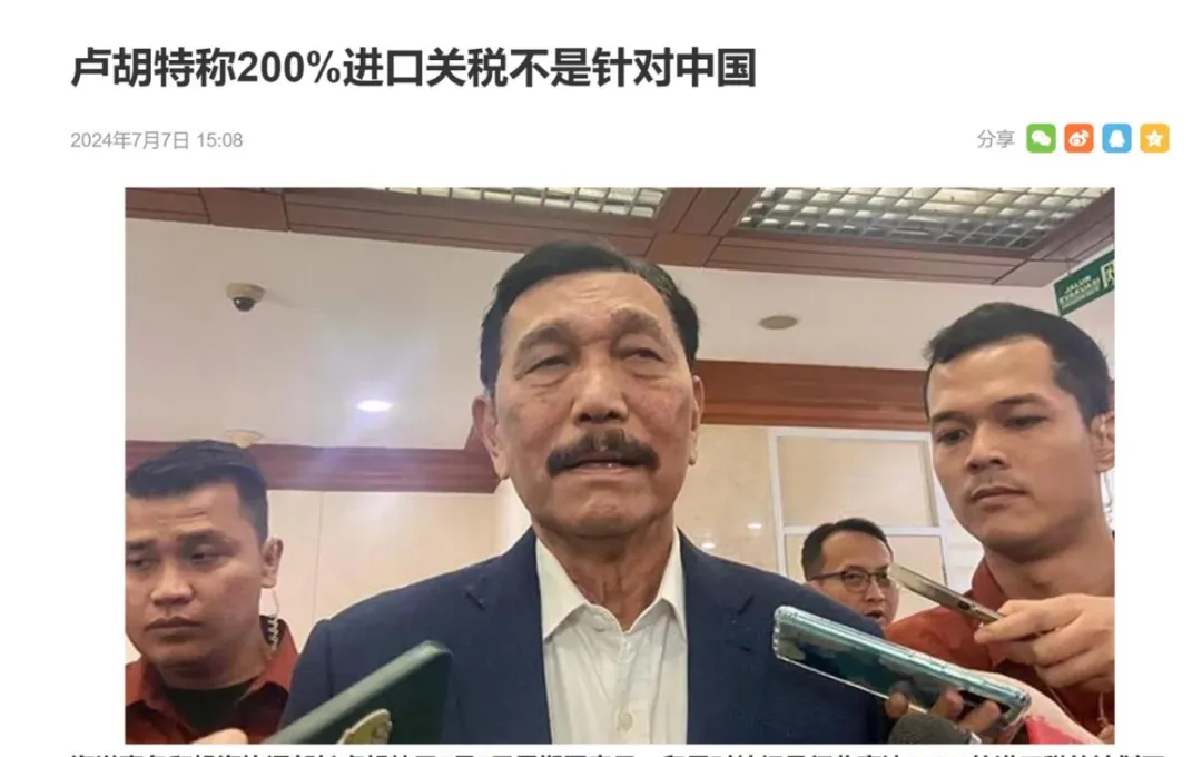 印尼关税悬而未决,200%门槛未尝是件坏事