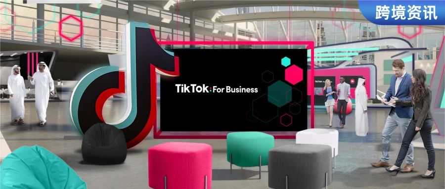 TikTok Shop美区跨境自运营开放新类目|跨境资讯