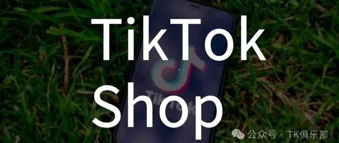 7天出了1400单:TikTokshop成功经验分享