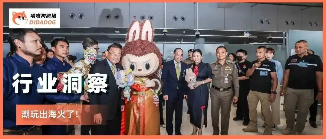 泰国部长都来接机,潮玩出海火了?