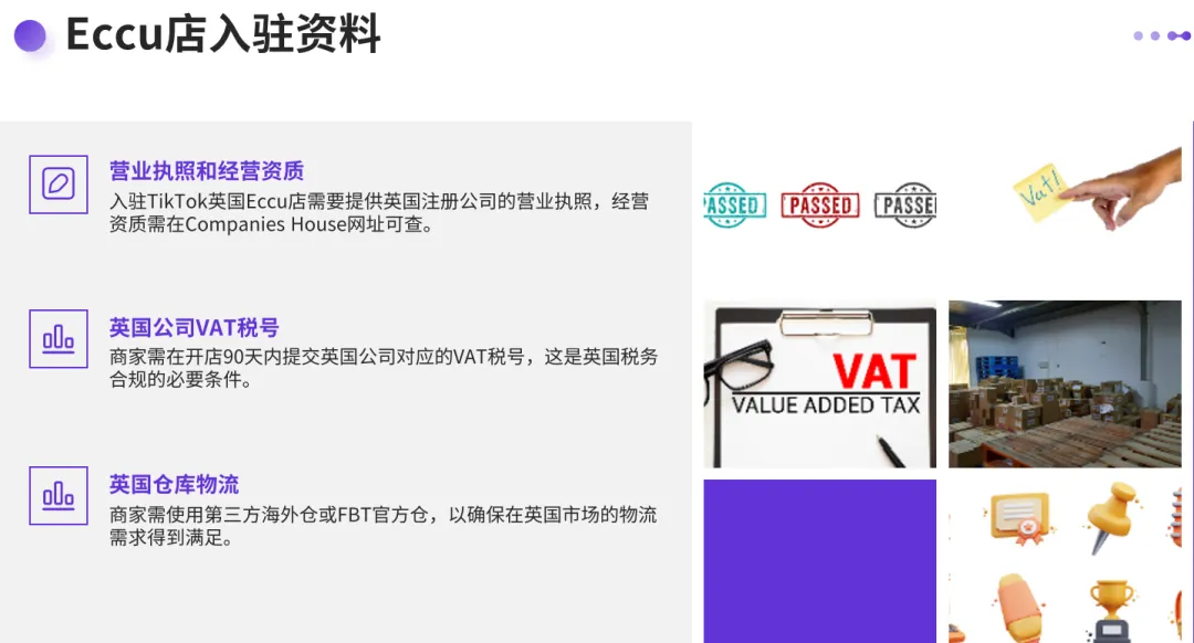 TikTok英国Ecccu本土店,中国卖家怎么入驻?跟TikTok美国Accu店有什么区别?