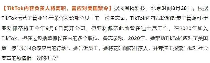 抗封禁最大功臣离开！TikTok未来又将如何应对？