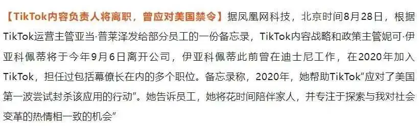 抗封禁最大功臣离开!TikTok未来又将如何应对?