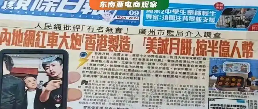 三只羊“假月饼”掠走半个亿或将拖累出海业务,李佳琦少赚20亿后押注东南亚?